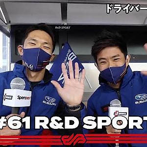 【#1分PR Long Ver. 】#61 SUBARU BRZ R&D SPORT 井口 卓人 / 山内 英輝選手