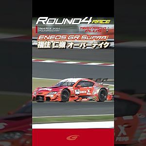 チームラジオプラス【SUPER GT Rd 4 FUJI】Final 福住 仁嶺 オーバーテイク3連発!! ENEOS X PRIME GR Supra