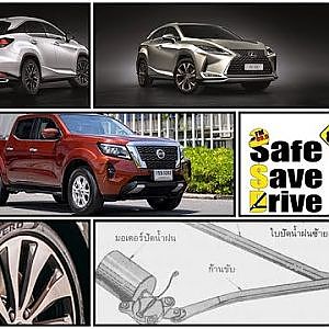 ติดตามฟังรายการ SAFE SAVE DRIVE ทาง FM 89.5ในวันเสาร์ที่ 18 กันยายน 2564