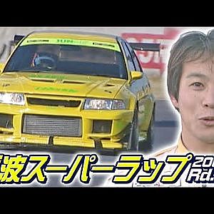 筑波スーパーラップ 2002 Rd.2  V OPT 098 ①