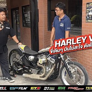 Harley V-Twin รื้อ หั่น ตัด Custom แบบโหดๆ ทำไปทำไม ที่นี่มีคำตอบ