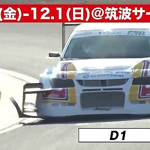 【告知】公開収録！筑波スーパーラップ