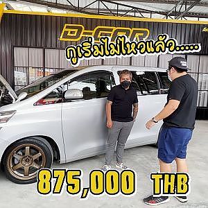 #Vellfire ของต้องมี ดีคาร์ไม่น้อยหน้าขอจัดให้แจ่มๆ