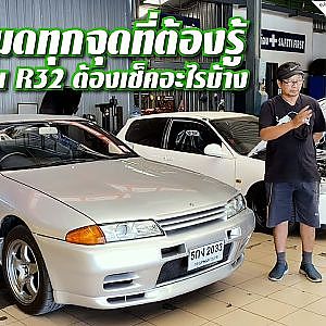 #R32 รู้ไม่จริงโดนฟันยับแน่ #toonengineshop แหกดูยันท้อง
