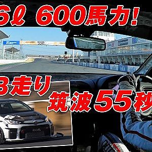 記録更新!! Gフォース 神風ヤリス 連載Vol.6  Attack筑波2023 【新作】