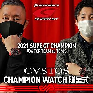 [CVSTOS]2021 SUPER GT GT500 CHAMPION WATCH 贈呈式