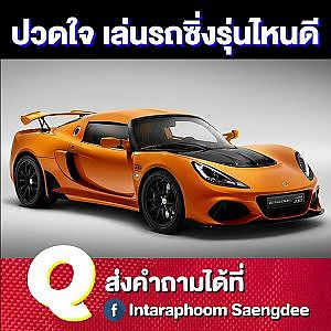 เลือกไม่ถูก #รถซิ่งรุ่นไหนดี