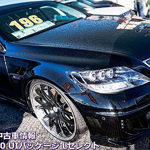 カスタムカー 中古車情報 - レクサス LS460 UIパッケージ Lセレクト 【販売中】voyage usedcar sell