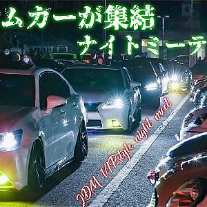 VIPstyle JDM CAR meet in JAPAN 2021 no BGM SONY FX3 - カスタムカーが集結！オールジャンルカーミーティング VIPセダン シャコタン