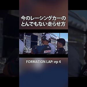 【8/25公開】速く、けれど正確に。【FORMATION LAP】#formationlap #shorts #supergt episode 4 ショート②
