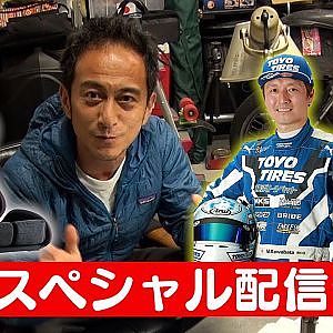 走り屋回顧録 関西編 ゲスト： 内海彰乃 / 川畑真人 ＆ 大人の社会科見学 BRIDE 編【3月 ドリ天 メンバーシップ 限定 生配信 告知】
