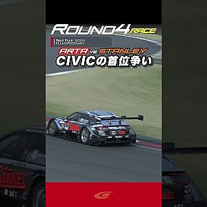 【SUPER GT Rd 4 FUJI】Final CIVICの首位争い ARTA MUGEN CIVIC TYPE R GT #8 vs STANLEY CIVIC TYPE R GT