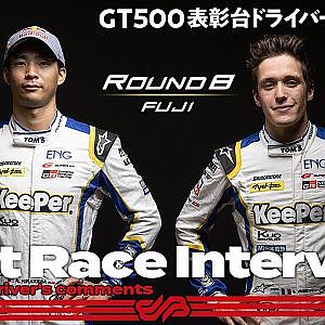 【2位表彰台インタビュー/GT500】平川亮/サッシャ・フェネストラズ / No.37 KeePer TOM’S GR Supra / 2021 SUPER GT Rd.8 FUJI