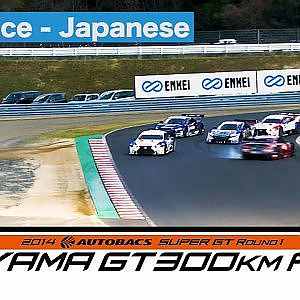 2014 AUTOBACS SUPER GT Round1 OKAYAMA Full Race 日本語実況