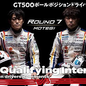 【Rd.7 MOTEGI GT500 ポールポジションインタビュー】#19 国本雄資／宮田莉朋　WedsSport ADVAN GR Supra