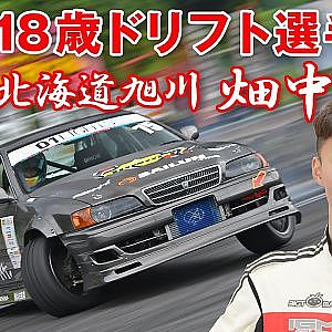 目指すは プロドリフター D1ライツ 18歳選手 畑中夢斗【新作】