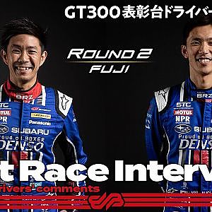 【2位表彰台/GT300】井口卓人／山内英輝 インタビュー　No.61 SUBARU BRZ R&D SPORT