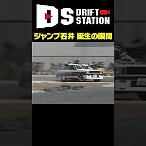 ジャンプ石井と呼ばれるきっかけになったいか天での豪快な走り（1993年 第25回 いか天関西大会）