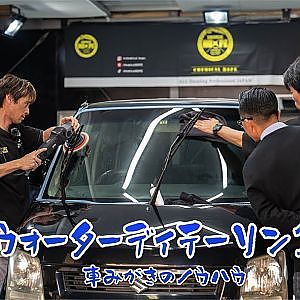 How to water detailing Cars ウォーター ディテーリング 研磨
