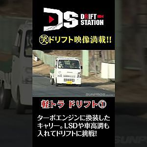 軽トラ で ドリフト に挑戦 ①  kei truck # Shorts