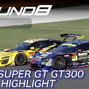 【SUPER GT Rd.8 MOTEGI】GT300決勝ダイジェスト