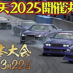 【いか天開催決定！】チームで楽しむドリフトイベント”いかす走り屋チーム天国” 3月22日＠富士マルチパーパス