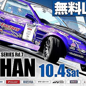 【 土曜版 生配信 】 D1 LIGHTS 第7戦 名阪スポーツランド [ 2025 D1 LIGHTS SERIES ROUND7 MEIHAN ]