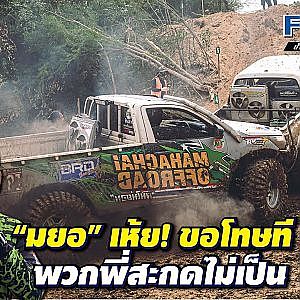 #มหาชัยออฟโรด สะกดได้ทุกคำ ยกเว้นคำว่า "มยอ" l เสือเผ่น