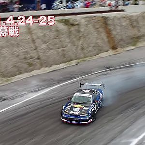 2021D1開幕戦は奥伊吹から！　ドローン編２