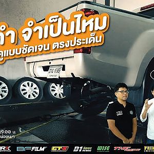 "แรงต้องควันดำ" จำเป็นไหม มาไขข้อข้องใจกันแบบชัดๆ กับ ECU=SHOP