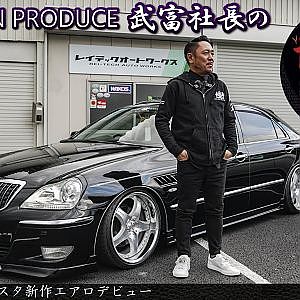 JUNCTION PRODUCE  武富社長のYouTube・ザ・VIP魂 - 第13回 18マジェスタ 新作エアロ タイトリップスポイラー シリーズ