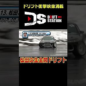 日産ワークスドライバードリフト 【 ドリ天傑作選 No.033 】  #shorts