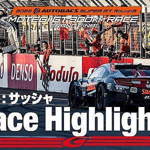 第8戦 モビリティリゾートもてぎ 決勝ハイライト【実況サッシャ】
