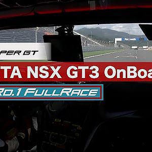 ARTA NSX GT3 OnBoard/2020 AUTOBACS SUPER GT Rd.1 たかのこのホテル FUJI GT 300km RACE