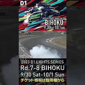 2023 D1LT Rd.7-8 FINAL 備北 9/30-10/1 開催!! 2022 D1LT Rd 8 BIHOKU 単走 2位 田中 規明 mp4 #d1 #ドリフト #drift