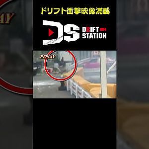 地面と平行に吹っ飛ぶカメラマン 【ドリフト衝撃映像 No.010】 #shorts