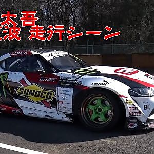 2020D1最終戦　齋藤太吾の走行 ！切返しの速さ角度に圧巻