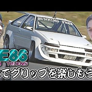 アキラ･織戸 水戸納豆R AE86を語る⑤  OPTION2 032 ⑤ 1999 86でグリップを楽しもう!!