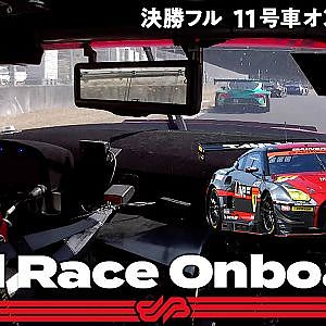 【Rd.1 決勝Fullオンボード】#11 GAINER TANAX GT-R / 2021 AUTOBACS SUPER GT Rd.1 たかのこのホテル 岡山 GT 300km RACE