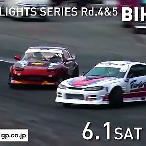 2024 D1LT Rd 4&5 BIHOKU  6月1日(土)･2日(日)岡山県備北ハイランドサーキット!で開催！