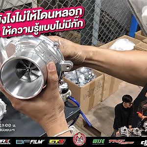 FLEX TURBO รู้เฟื่องเรื่องหอยสอนการเลือก TURBO ดูให้จบ จะพบทางสว่าง