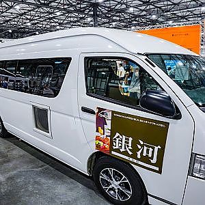OMC 銀河 ハイエーススーパーロングキャンパー特装車 HIACE VANCON  TOKYO CAMPING CAR SHOW 2021 - 東京キャンピングカーショー2021