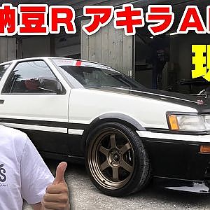 あのハチロクは今•••　水戸納豆レーシング 飯田アキラ ガレージ訪問【新作】