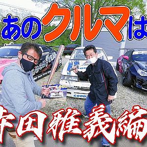 D1GP あのクルマは今!? 〜時田雅義編〜【新作】