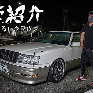 愛車紹介 21歳が乗る15クラウン