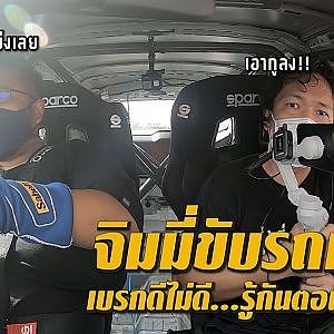 ลองเองจะได้รู้ จะเป็นยังไงเมื่อจิมมี่ได้ลองรถแข่ง l Up Next