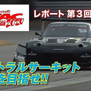 【新作】セントラルタイムアタック 第３回
