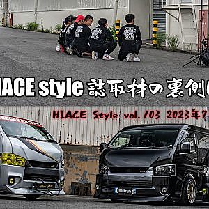 雑誌 ハイエーススタイル誌 取材の裏側に密着 BEECAS軍団 クラシックスタイル HIACE style