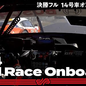 【Rd.1 決勝Fullオンボード】#14 ENEOS X PRIME GR Supra / 2021 AUTOBACS SUPER GT Rd.1 たかのこのホテル 岡山 GT 300km RACE
