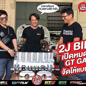2JZ Billet Block Rock you world เปิดกระโหลก ครั้งแรกในไทย !!!